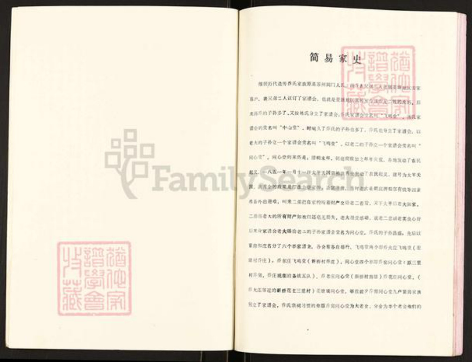 江苏省扬州市高邮市菱塘回族乡乔氏飞鸣堂族谱-乔氏宗词.pdf电子版插图3 江苏省扬州市高邮市菱塘回族乡乔氏飞鸣堂族谱-乔氏宗词.pdf电子版插图3