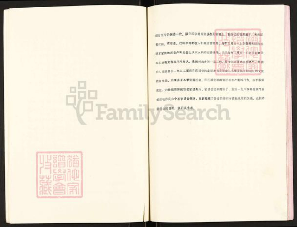 江苏省扬州市高邮市菱塘回族乡乔氏飞鸣堂族谱-乔氏宗词.pdf电子版插图4 江苏省扬州市高邮市菱塘回族乡乔氏飞鸣堂族谱-乔氏宗词.pdf电子版插图4