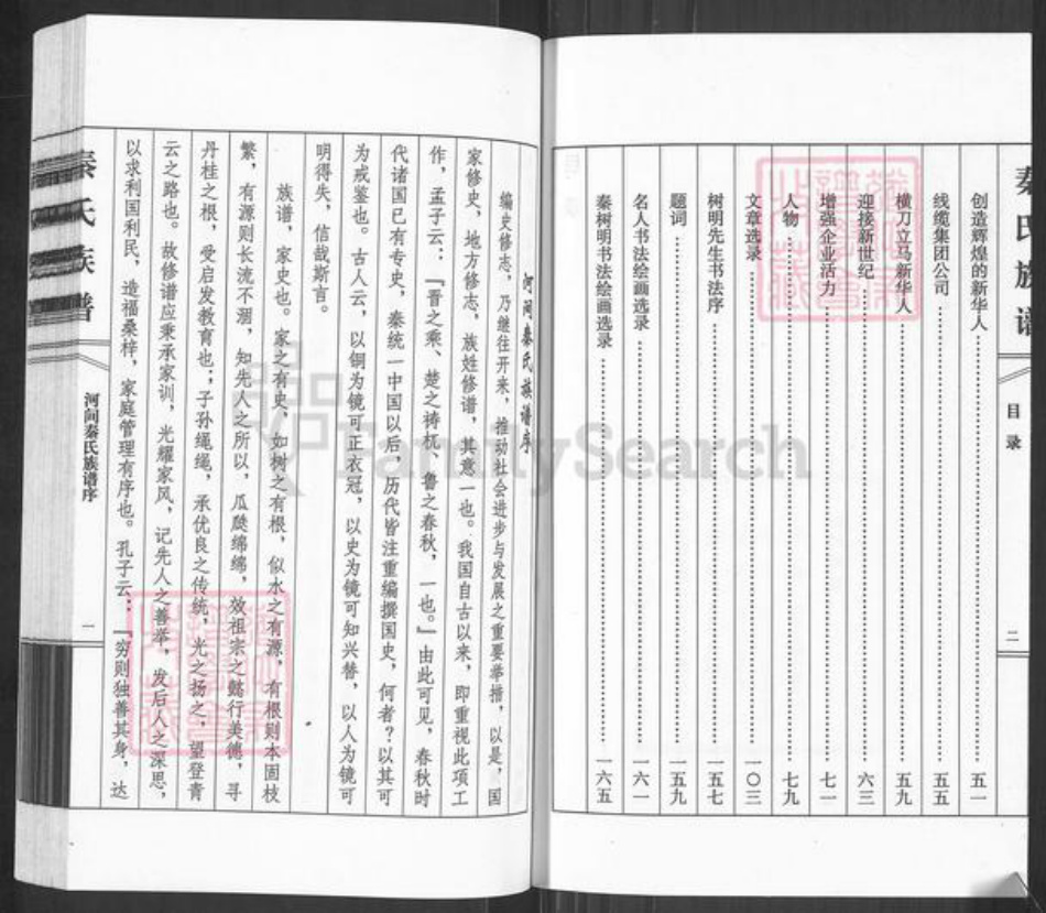 河北省沧州河间市故仙乡秦氏族谱-前西里埋秦氏族谱.pdf电子版插图3