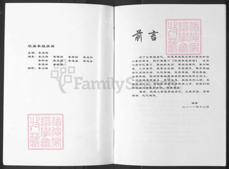 湖北省襄阳市襄城区秦氏族谱-欧庙秦姓族谱.pdf电子版插图1 湖北省襄阳市襄城区秦氏族谱-欧庙秦姓族谱.pdf电子版插图1