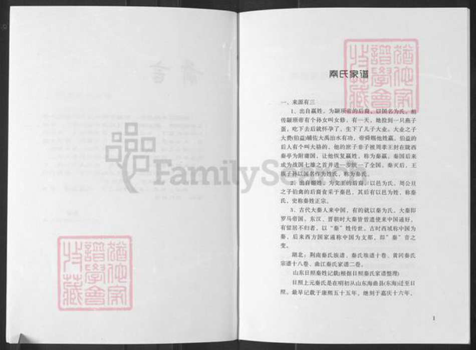 湖北省襄阳市襄城区秦氏族谱-欧庙秦姓族谱.pdf电子版插图2 湖北省襄阳市襄城区秦氏族谱-欧庙秦姓族谱.pdf电子版插图2