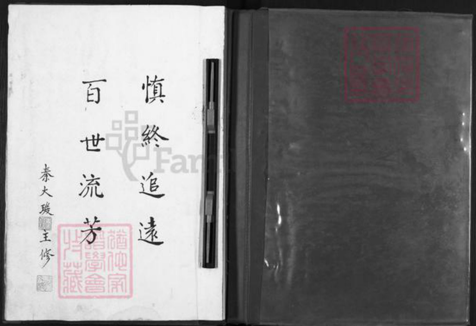 江苏省扬州市高邮市秦氏淮海堂族谱-秦氏谱书.pdf电子版插图1