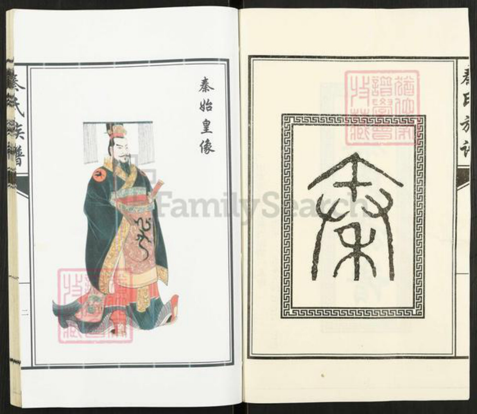 山东省济宁市汶上县康驿镇秦氏族谱-秦氏族谱.pdf电子版插图2 山东省济宁市汶上县康驿镇秦氏族谱-秦氏族谱.pdf电子版插图2