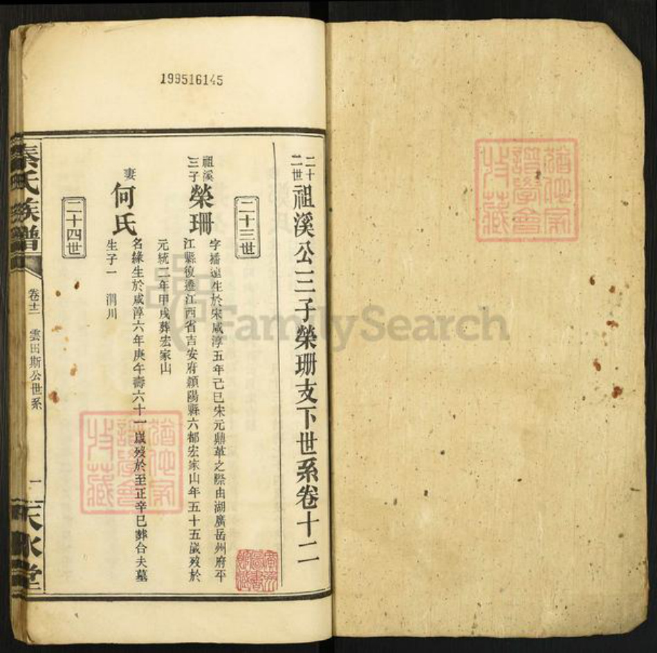 湖南省岳阳市湘阴县江西省吉安市秦氏天水堂族谱-秦氏族谱.pdf电子版插图1