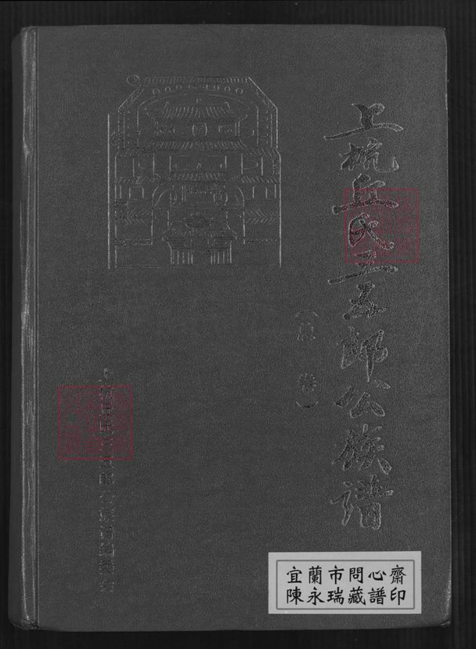 福建省龙岩市上杭县稔田镇丘氏族谱-上杭丘氏三五郎公族谱.pdf电子版插图
