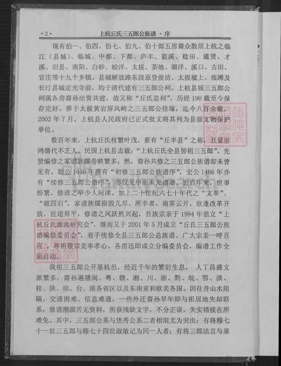 福建省龙岩市上杭县稔田镇丘氏族谱-上杭丘氏三五郎公族谱.pdf电子版插图3