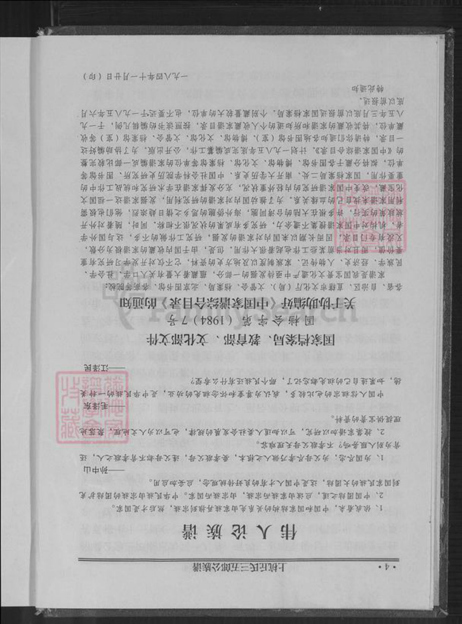 福建省龙岩市上杭县稔田镇丘氏族谱-上杭丘氏三五郎公族谱.pdf电子版插图5