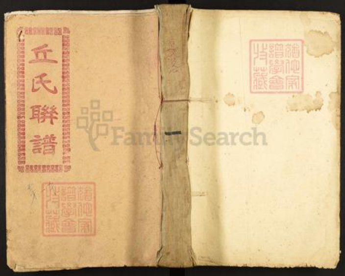 江西省赣州市南康区丘氏河南堂族谱-河南堂丘氏联谱.pdf电子版插图