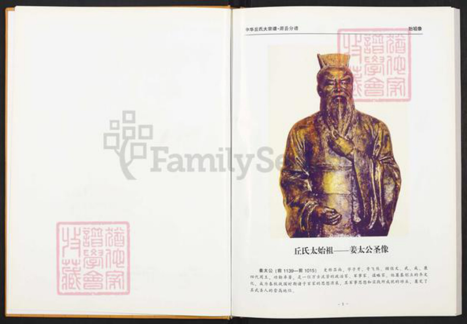 安徽省宿州市萧县丘氏族谱-中华丘(邱)氏大宗谱安徽肖县分谱.pdf电子版插图2 安徽省宿州市萧县丘氏族谱-中华丘(邱)氏大宗谱安徽肖县分谱.pdf电子版插图2