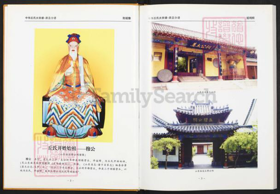 安徽省宿州市萧县丘氏族谱-中华丘(邱)氏大宗谱安徽肖县分谱.pdf电子版插图3 安徽省宿州市萧县丘氏族谱-中华丘(邱)氏大宗谱安徽肖县分谱.pdf电子版插图3