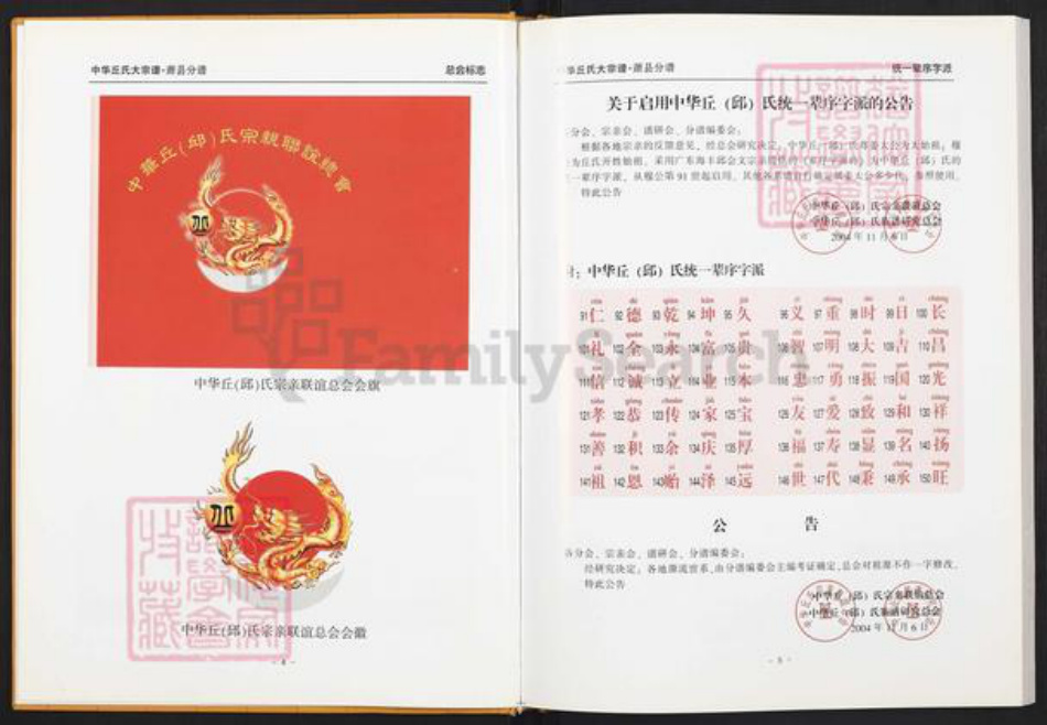 安徽省宿州市萧县丘氏族谱-中华丘(邱)氏大宗谱安徽肖县分谱.pdf电子版插图4 安徽省宿州市萧县丘氏族谱-中华丘(邱)氏大宗谱安徽肖县分谱.pdf电子版插图4