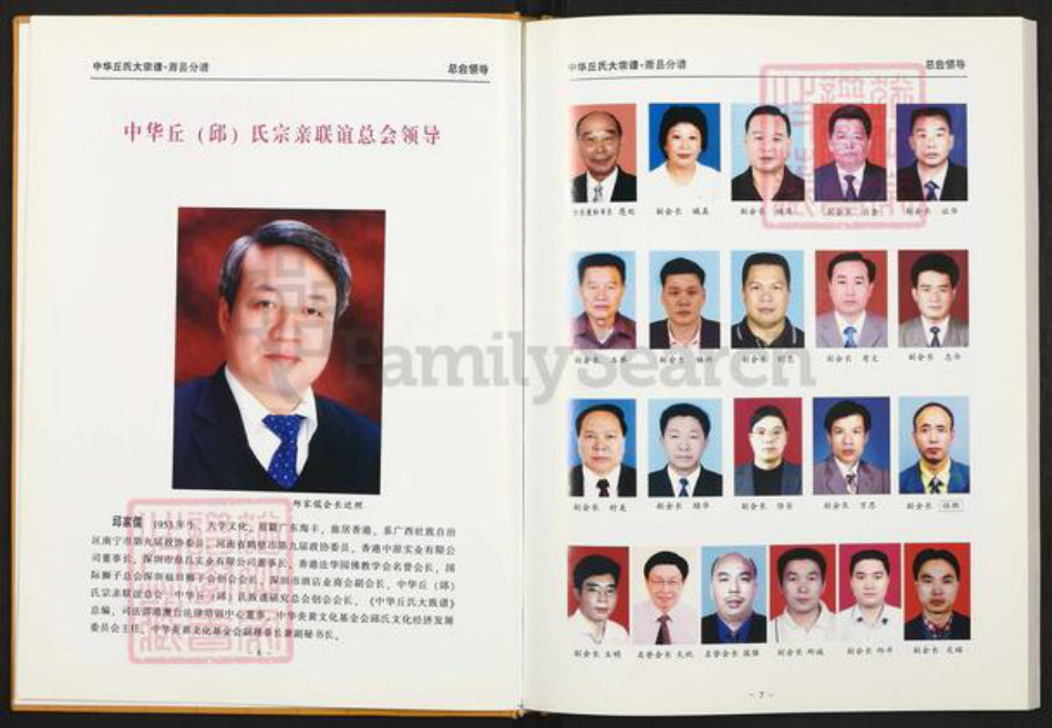 安徽省宿州市萧县丘氏族谱-中华丘(邱)氏大宗谱安徽肖县分谱.pdf电子版插图5 安徽省宿州市萧县丘氏族谱-中华丘(邱)氏大宗谱安徽肖县分谱.pdf电子版插图5