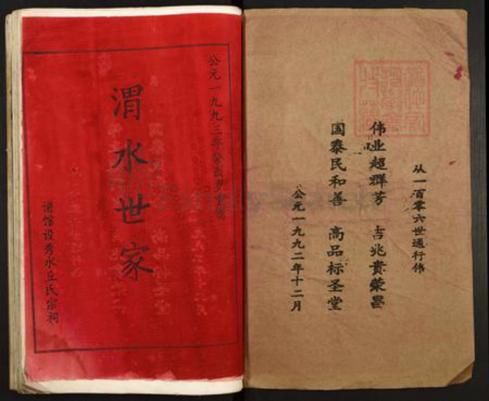 广东省韶关市乐昌市梅花镇丘氏族谱-丘氏族谱.pdf电子版插图1