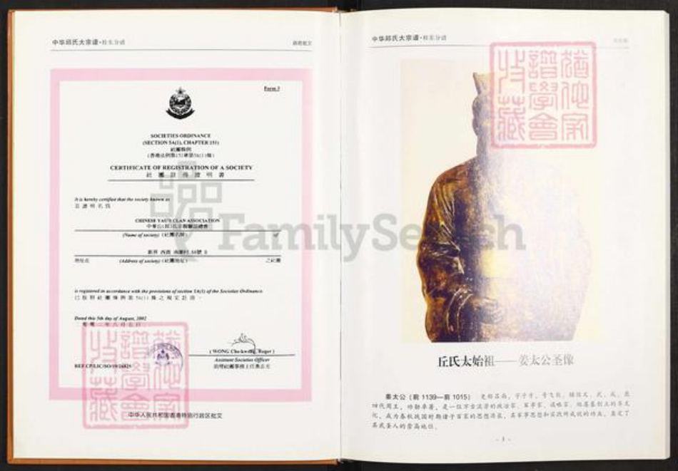 湖南省郴州市桂东县大塘镇丘氏族谱-中华丘氏大宗谱.湖南桂东分谱.pdf电子版插图2 湖南省郴州市桂东县大塘镇丘氏族谱-中华丘氏大宗谱.湖南桂东分谱.pdf电子版插图2