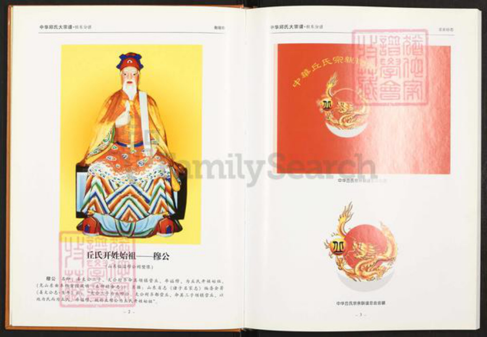 湖南省郴州市桂东县大塘镇丘氏族谱-中华丘氏大宗谱.湖南桂东分谱.pdf电子版插图3 湖南省郴州市桂东县大塘镇丘氏族谱-中华丘氏大宗谱.湖南桂东分谱.pdf电子版插图3