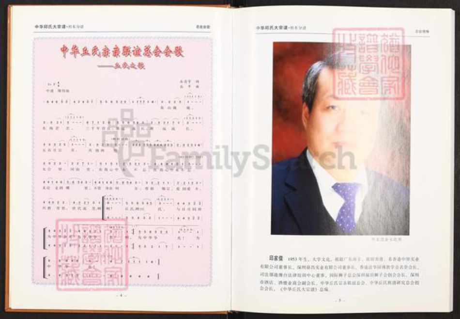 湖南省郴州市桂东县大塘镇丘氏族谱-中华丘氏大宗谱.湖南桂东分谱.pdf电子版插图4 湖南省郴州市桂东县大塘镇丘氏族谱-中华丘氏大宗谱.湖南桂东分谱.pdf电子版插图4