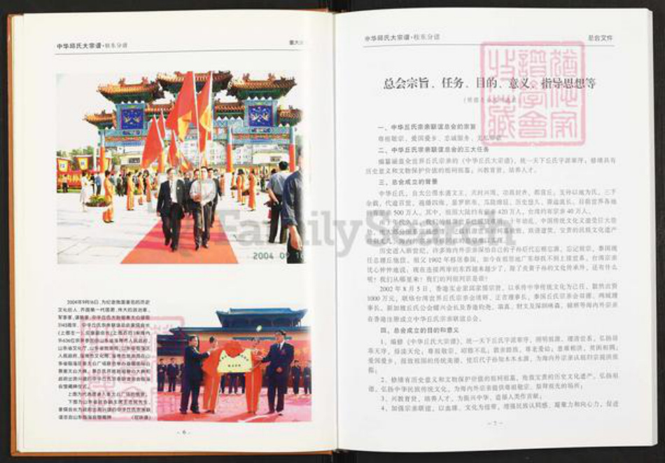 湖南省郴州市桂东县大塘镇丘氏族谱-中华丘氏大宗谱.湖南桂东分谱.pdf电子版插图5 湖南省郴州市桂东县大塘镇丘氏族谱-中华丘氏大宗谱.湖南桂东分谱.pdf电子版插图5