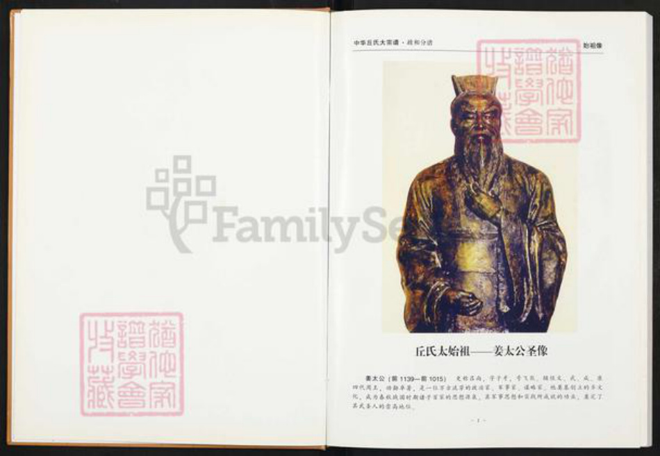 福建省南平市政和县丘氏族谱-中华丘氏大宗谱.福建政和分谱.pdf电子版插图2 福建省南平市政和县丘氏族谱-中华丘氏大宗谱.福建政和分谱.pdf电子版插图2