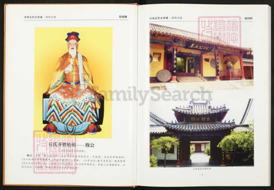 福建省南平市政和县丘氏族谱-中华丘氏大宗谱.福建政和分谱.pdf电子版插图3 福建省南平市政和县丘氏族谱-中华丘氏大宗谱.福建政和分谱.pdf电子版插图3