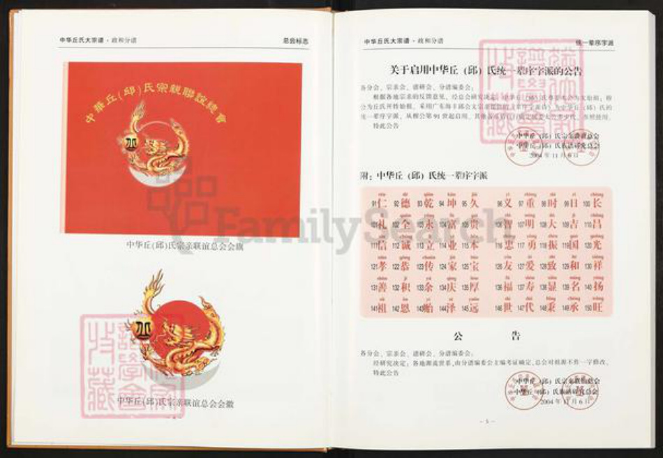 福建省南平市政和县丘氏族谱-中华丘氏大宗谱.福建政和分谱.pdf电子版插图4 福建省南平市政和县丘氏族谱-中华丘氏大宗谱.福建政和分谱.pdf电子版插图4