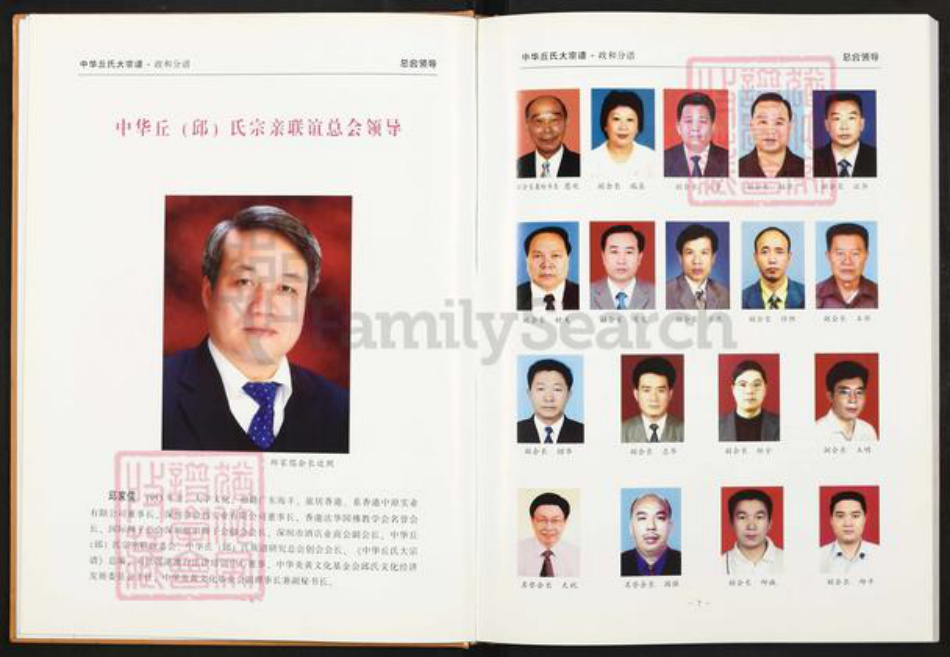 福建省南平市政和县丘氏族谱-中华丘氏大宗谱.福建政和分谱.pdf电子版插图5 福建省南平市政和县丘氏族谱-中华丘氏大宗谱.福建政和分谱.pdf电子版插图5