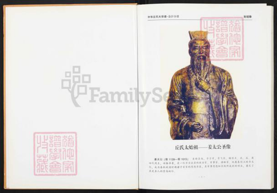 贵州省毕节市金沙县岚头镇丘氏族谱-中华丘氏大宗谱.贵州金沙分谱.pdf电子版插图2 贵州省毕节市金沙县岚头镇丘氏族谱-中华丘氏大宗谱.贵州金沙分谱.pdf电子版插图2