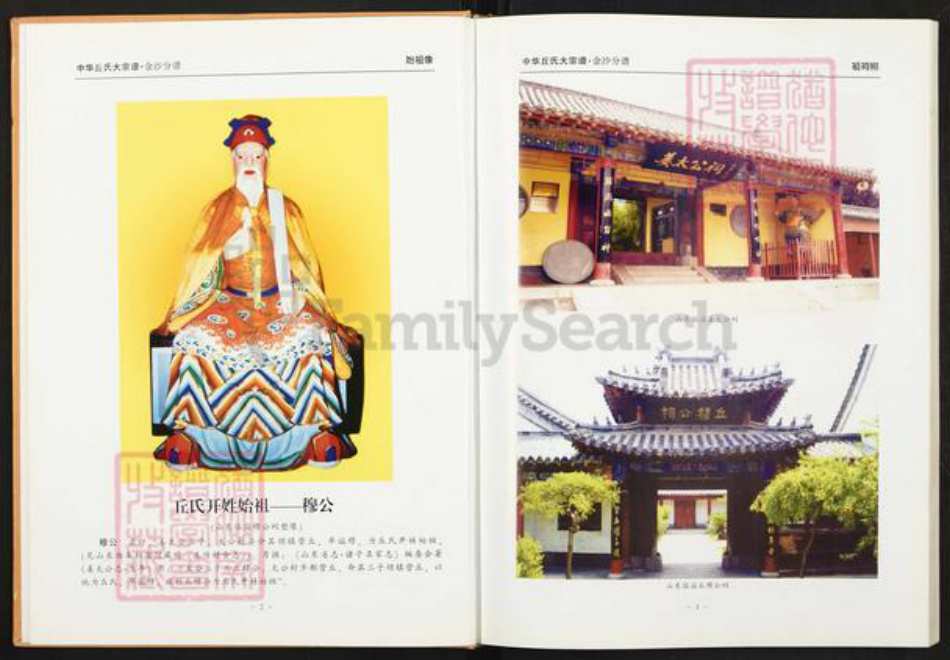 贵州省毕节市金沙县岚头镇丘氏族谱-中华丘氏大宗谱.贵州金沙分谱.pdf电子版插图3 贵州省毕节市金沙县岚头镇丘氏族谱-中华丘氏大宗谱.贵州金沙分谱.pdf电子版插图3