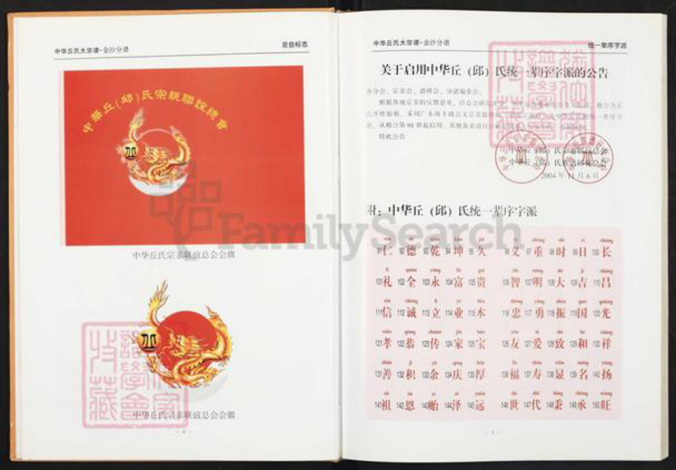 贵州省毕节市金沙县岚头镇丘氏族谱-中华丘氏大宗谱.贵州金沙分谱.pdf电子版插图4 贵州省毕节市金沙县岚头镇丘氏族谱-中华丘氏大宗谱.贵州金沙分谱.pdf电子版插图4