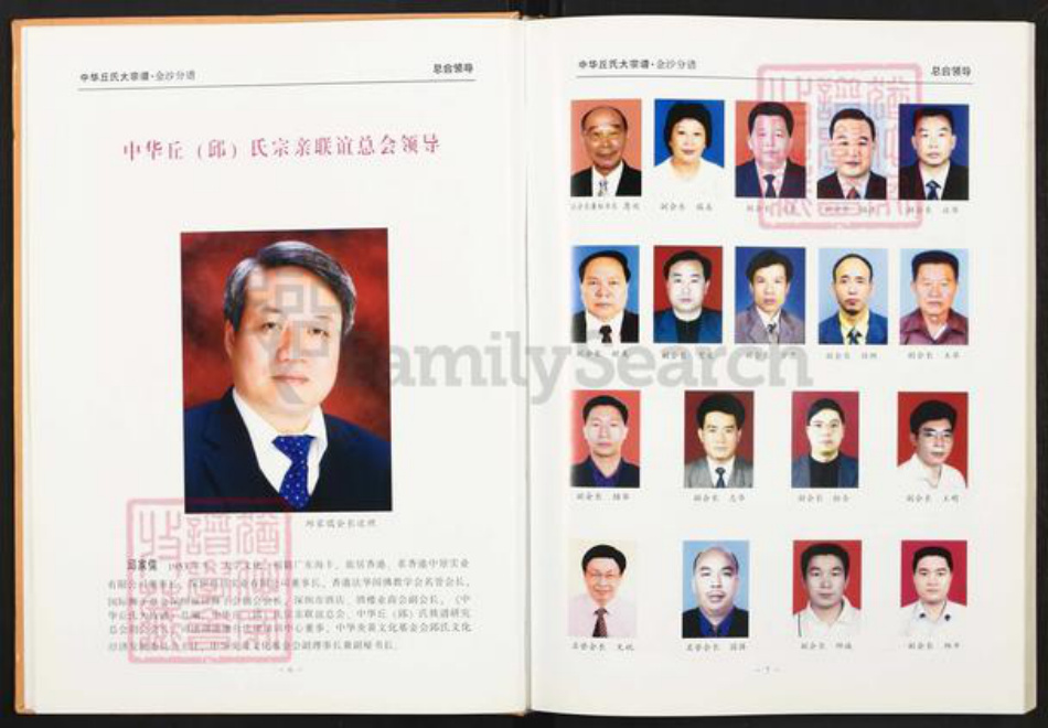 贵州省毕节市金沙县岚头镇丘氏族谱-中华丘氏大宗谱.贵州金沙分谱.pdf电子版插图5 贵州省毕节市金沙县岚头镇丘氏族谱-中华丘氏大宗谱.贵州金沙分谱.pdf电子版插图5