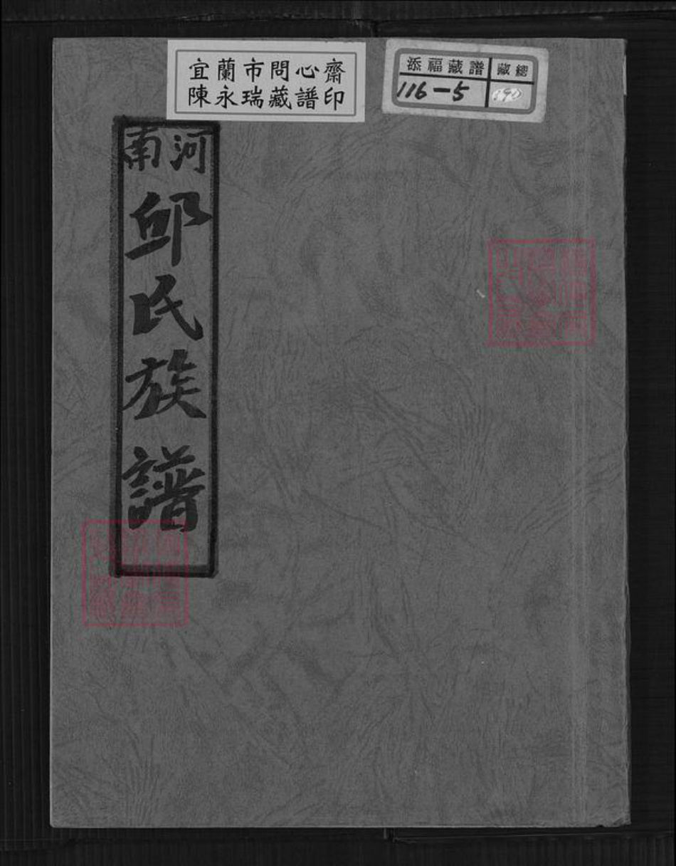 广东省梅州市蕉岭县邱氏族谱-河南邱氏族谱.pdf电子版