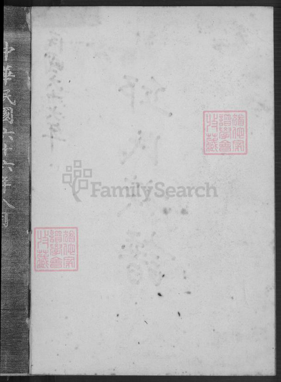 广东省梅州市蕉岭县邱氏族谱-河南邱氏族谱.pdf电子版插图1