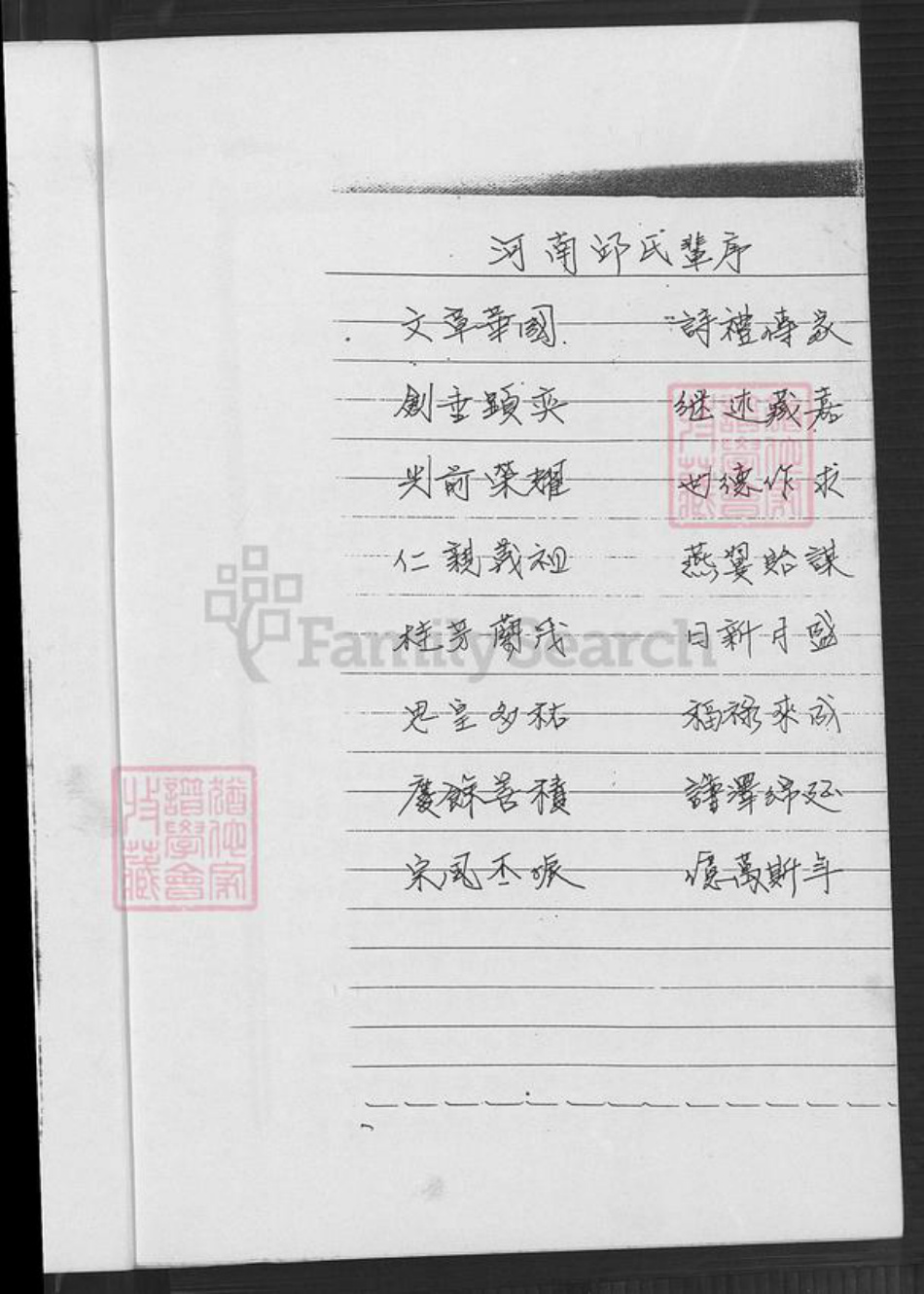 福建省漳州市诏安县秀篆镇邱氏族谱-河南邱氏族谱.pdf电子版插图4 福建省漳州市诏安县秀篆镇邱氏族谱-河南邱氏族谱.pdf电子版插图4