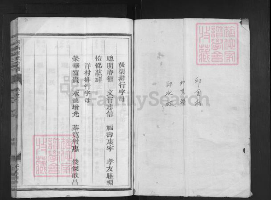 浙江省衢州龙游县邱氏族谱-河南邱氏宗谱.pdf电子版插图1