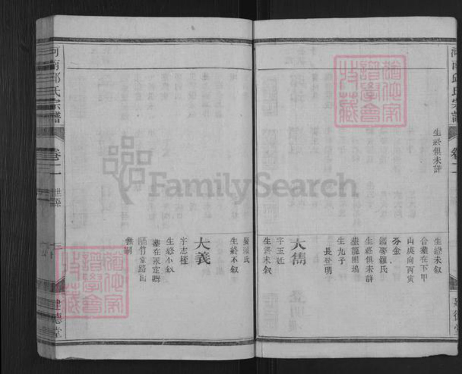 浙江省衢州龙游县罗家乡邱氏建德堂族谱-河南邱氏宗谱.pdf电子版插图4