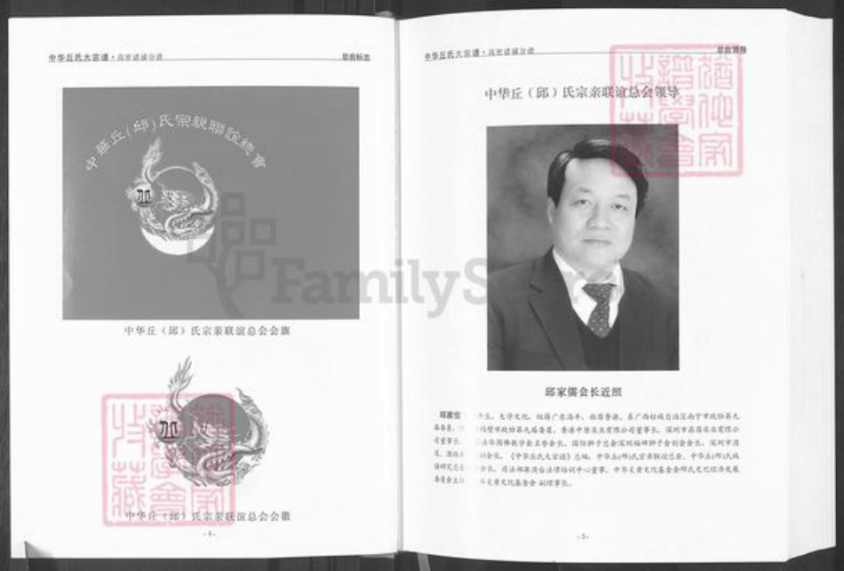 山东省潍坊市高密市柴沟镇邱氏族谱-中华邱氏大宗谱.山东高密诸城分谱.pdf电子版插图4