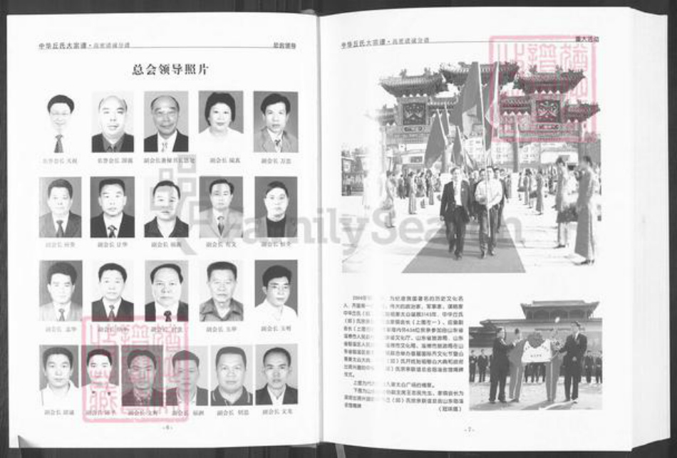 山东省潍坊市高密市柴沟镇邱氏族谱-中华邱氏大宗谱.山东高密诸城分谱.pdf电子版插图5