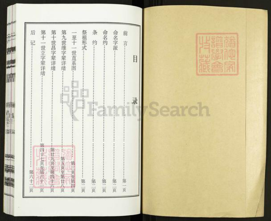 江苏省盐城市建湖县近湖街道邱氏河南堂族谱-邱氏支谱.pdf电子版插图1