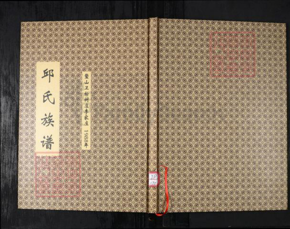 山东省青岛市邱氏族谱-邱氏族谱.鳌山卫松树庄李家庄.pdf电子版