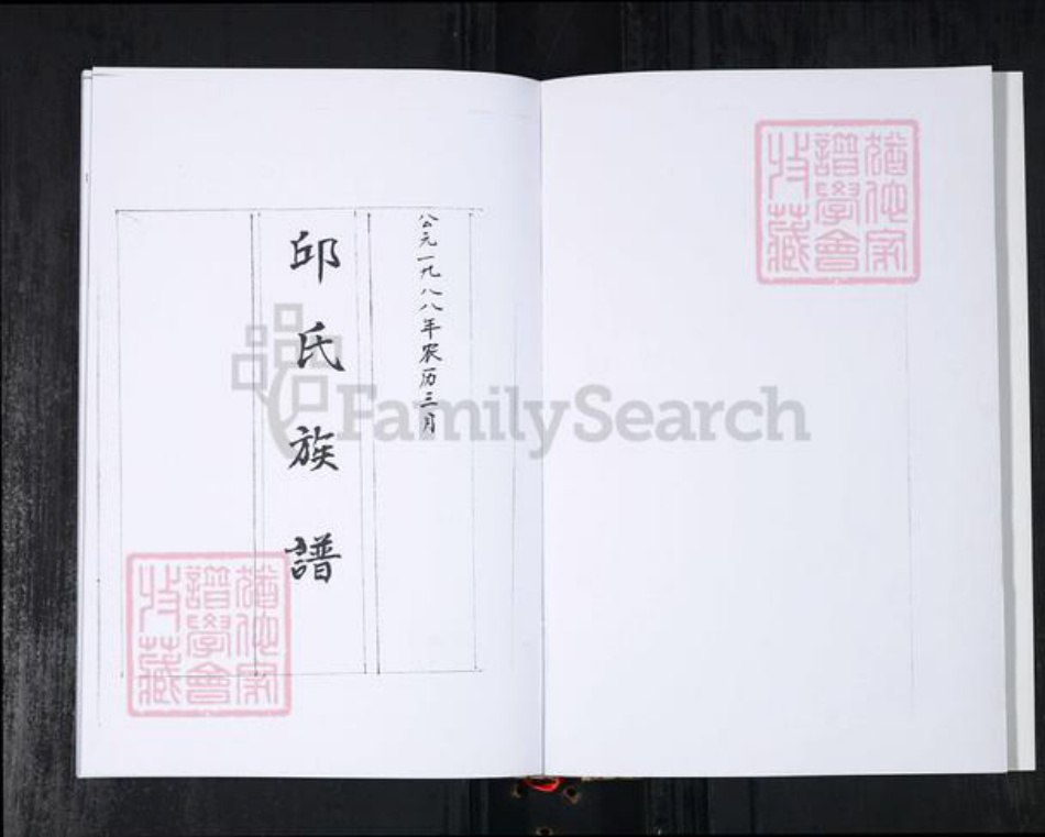 山东省青岛市邱氏族谱-邱氏族谱.鳌山卫松树庄李家庄.pdf电子版插图2