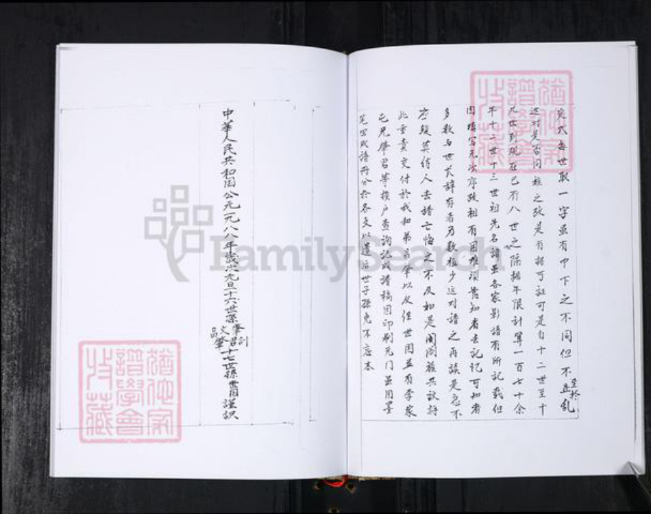 山东省青岛市邱氏族谱-邱氏族谱.鳌山卫松树庄李家庄.pdf电子版插图4