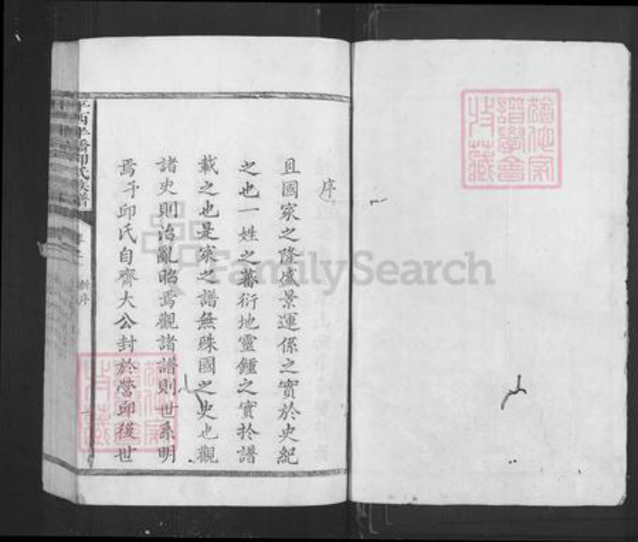 江西省抚州市广昌县驿前镇邱氏族谱-邱氏族谱.pdf电子版插图1