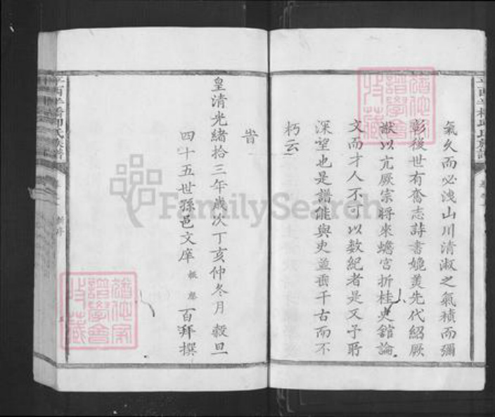 江西省抚州市广昌县驿前镇邱氏族谱-邱氏族谱.pdf电子版插图5