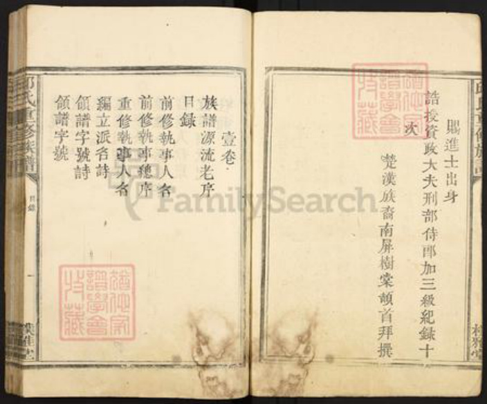 广东省梅州市蕉岭县蕉城镇邱氏朴雅堂族谱-河南邱氏族谱.pdf电子版插图5