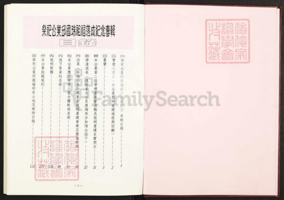 河南省开封市邱氏族谱-祭祀公业邱国瑞祖祠落成纪念专辑.pdf电子版插图1