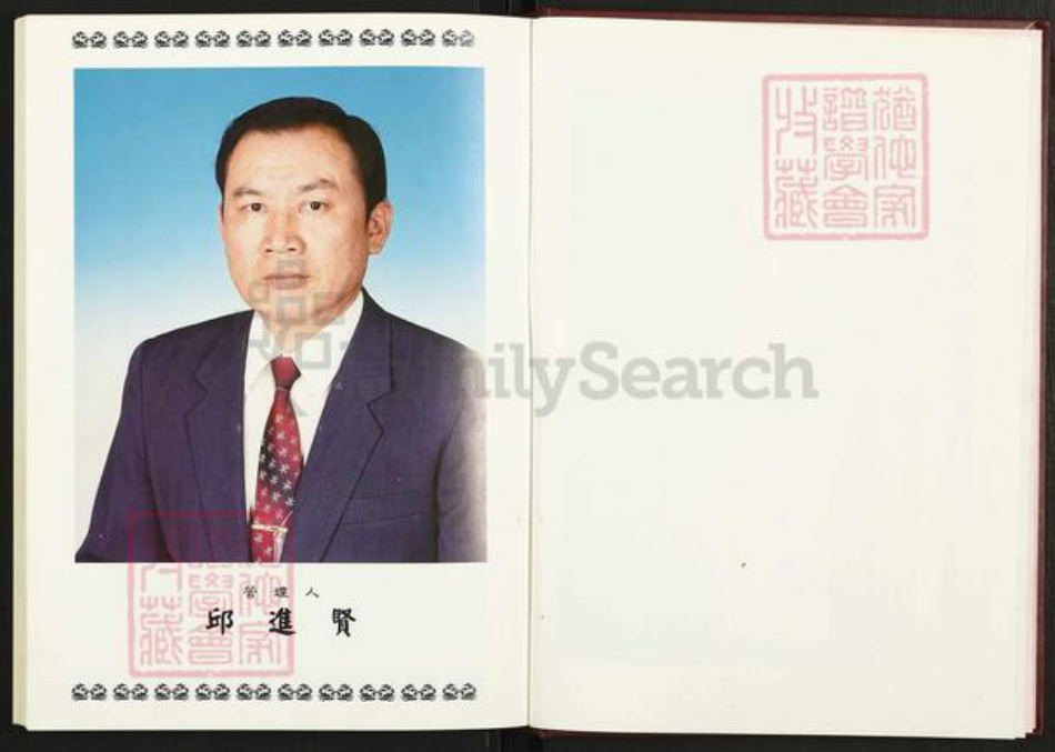 河南省开封市邱氏族谱-祭祀公业邱国瑞祖祠落成纪念专辑.pdf电子版插图2