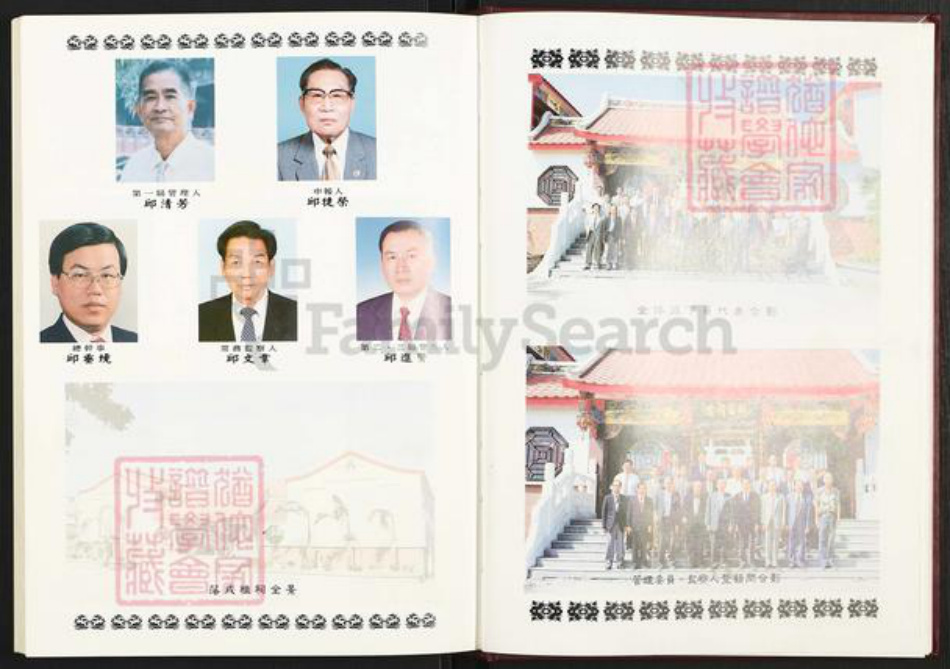 河南省开封市邱氏族谱-祭祀公业邱国瑞祖祠落成纪念专辑.pdf电子版插图3