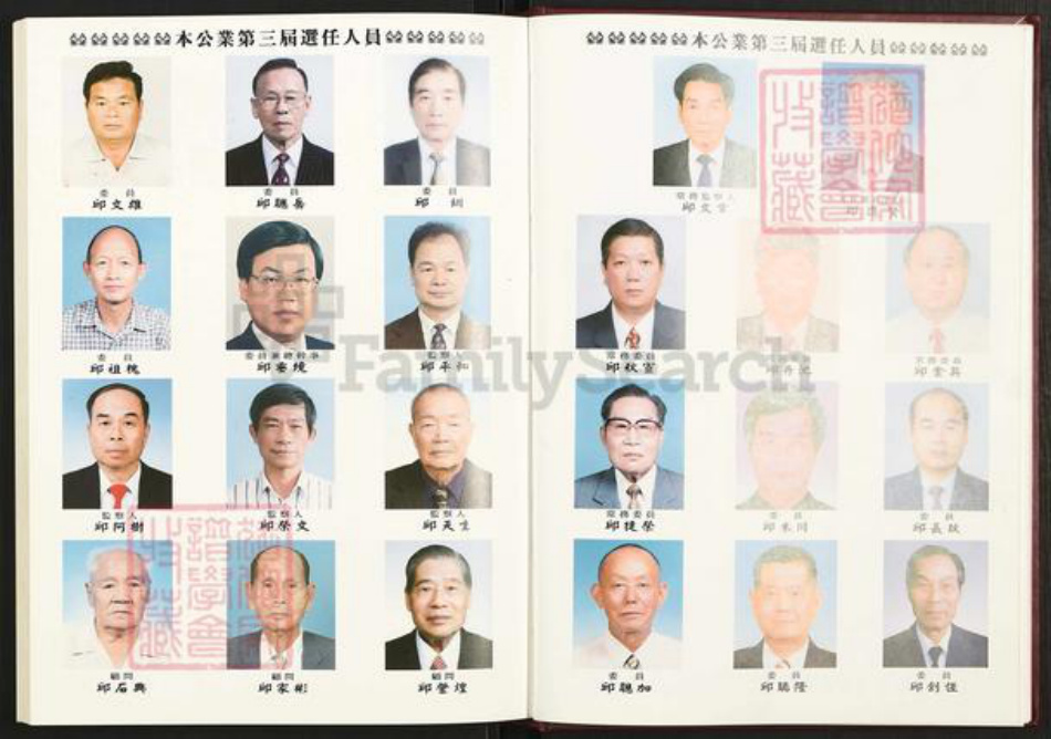 河南省开封市邱氏族谱-祭祀公业邱国瑞祖祠落成纪念专辑.pdf电子版插图4