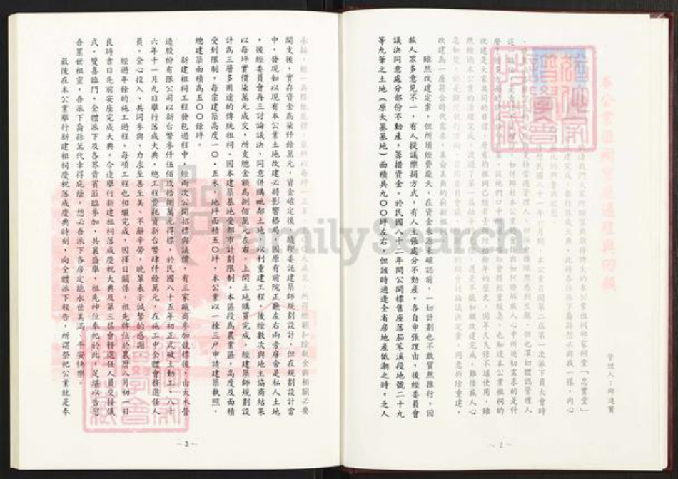 河南省开封市邱氏族谱-祭祀公业邱国瑞祖祠落成纪念专辑.pdf电子版插图5