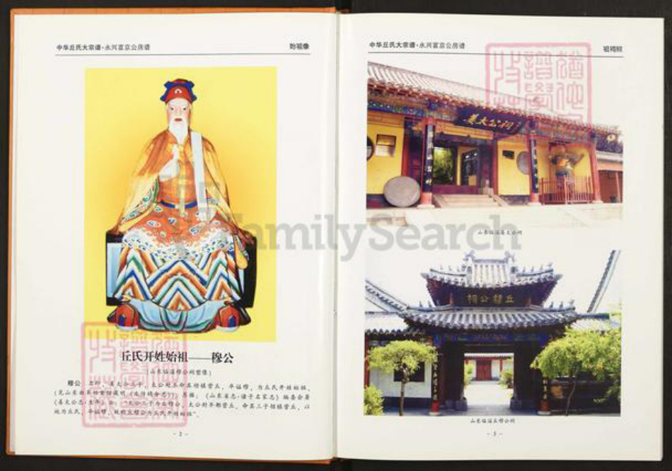 湖南省郴州市永兴县邱氏族谱-中华邱氏大宗谱.湖南永兴.富京公房谱.pdf电子版插图3