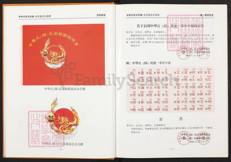 湖南省郴州市永兴县邱氏族谱-中华邱氏大宗谱.湖南永兴.富京公房谱.pdf电子版插图4